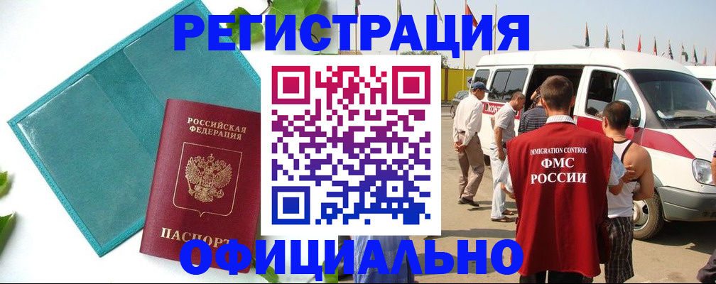 временная регистрация для всех в Дигоре