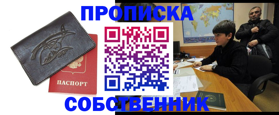 временная регистрация купить в Дигоре