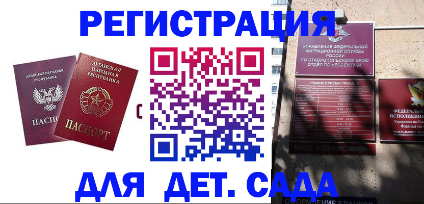 временная регистрация для всех в Дигоре