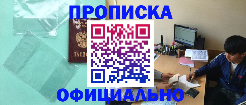 купить прописку в Дигоре