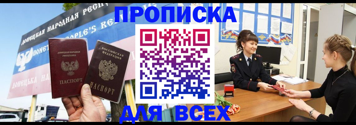 прописка 2025 в Дигоре